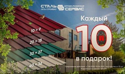 Каждый десятый в подарок!